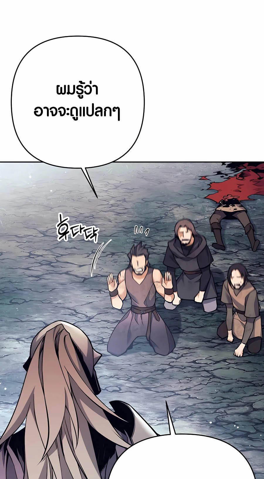 Trash of A Dark Fantasy ผมกลายเป็นตัวละครในเกมแนวดาร์กแฟนตาซี ตอนที่ 7 page 84