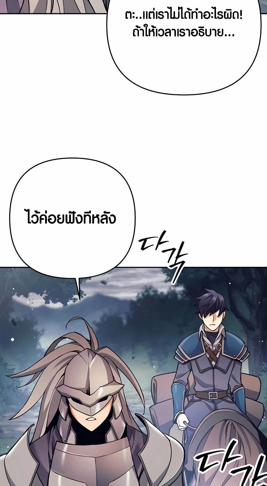 Trash of A Dark Fantasy ผมกลายเป็นตัวละครในเกมแนวดาร์กแฟนตาซี ตอนที่ 7 page 85