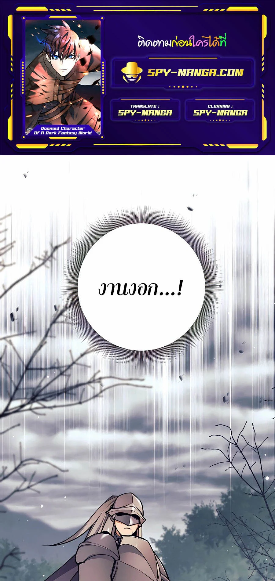 Trash of A Dark Fantasy ผมกลายเป็นตัวละครในเกมแนวดาร์กแฟนตาซี ตอนที่ 8 page 0