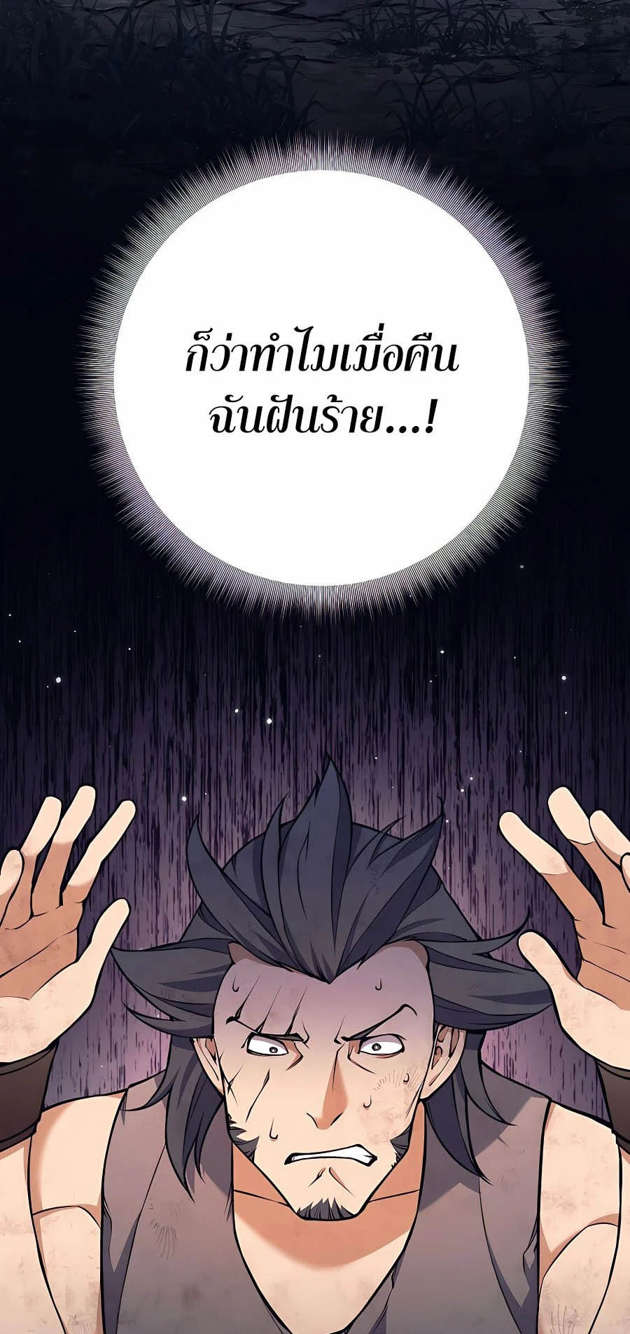 Trash of A Dark Fantasy ผมกลายเป็นตัวละครในเกมแนวดาร์กแฟนตาซี ตอนที่ 8 page 2