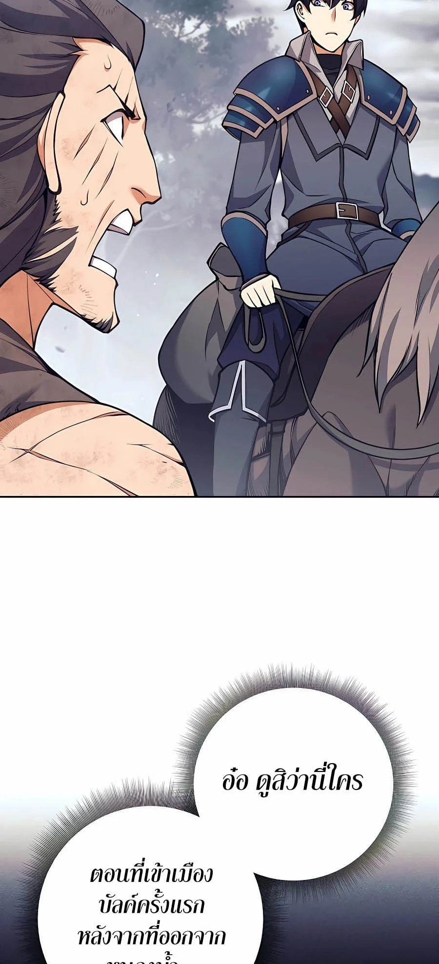 Trash of A Dark Fantasy ผมกลายเป็นตัวละครในเกมแนวดาร์กแฟนตาซี ตอนที่ 8 page 9