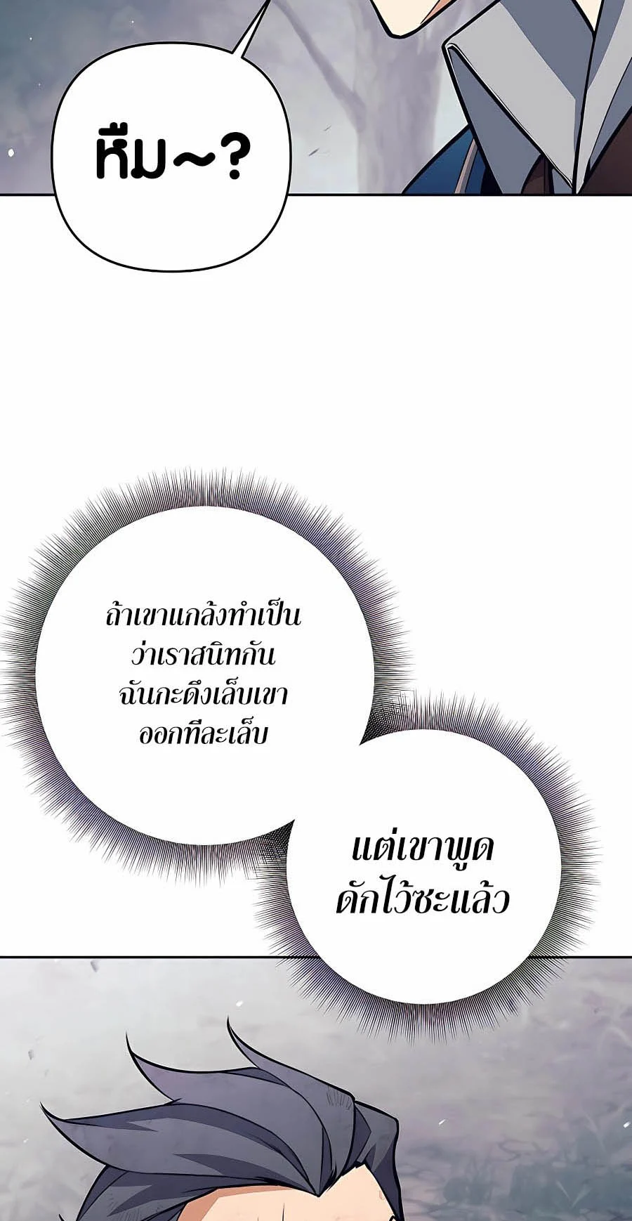 Trash of A Dark Fantasy ผมกลายเป็นตัวละครในเกมแนวดาร์กแฟนตาซี ตอนที่ 8 page 13