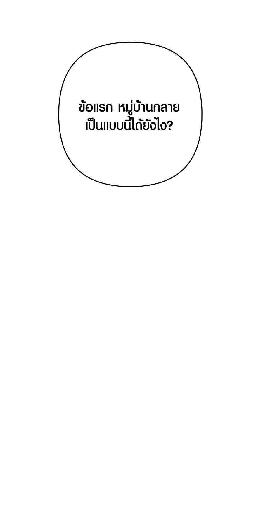 Trash of A Dark Fantasy ผมกลายเป็นตัวละครในเกมแนวดาร์กแฟนตาซี ตอนที่ 8 page 16