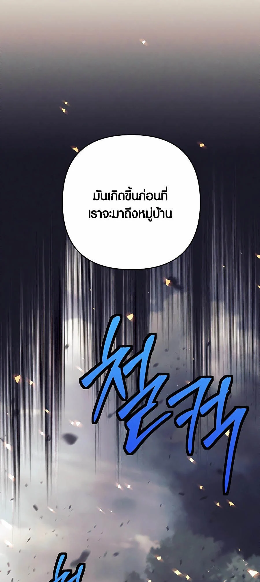 Trash of A Dark Fantasy ผมกลายเป็นตัวละครในเกมแนวดาร์กแฟนตาซี ตอนที่ 8 page 18