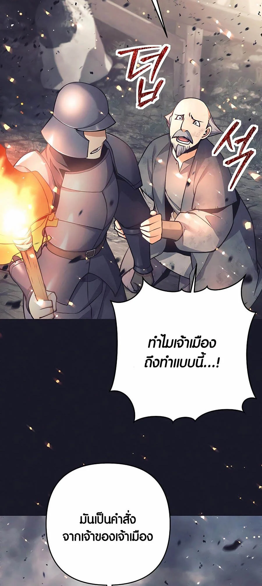 Trash of A Dark Fantasy ผมกลายเป็นตัวละครในเกมแนวดาร์กแฟนตาซี ตอนที่ 8 page 22