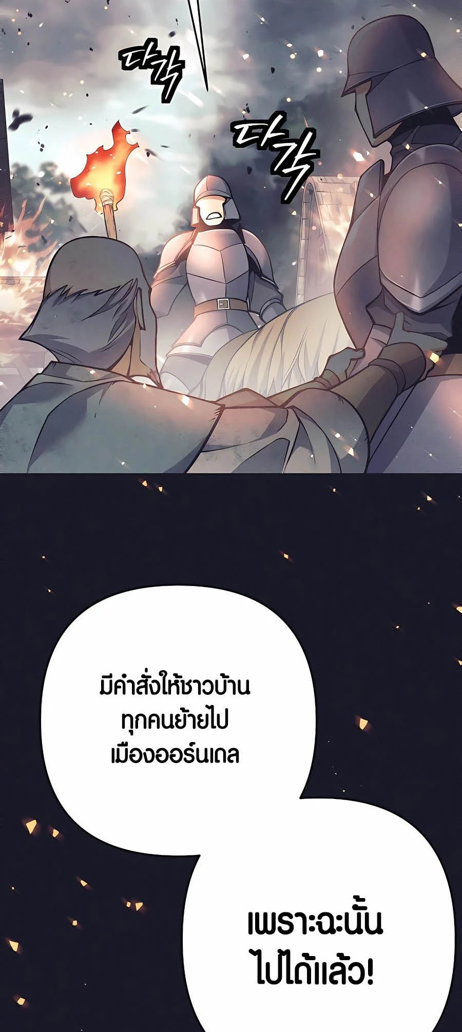 Trash of A Dark Fantasy ผมกลายเป็นตัวละครในเกมแนวดาร์กแฟนตาซี ตอนที่ 8 page 23