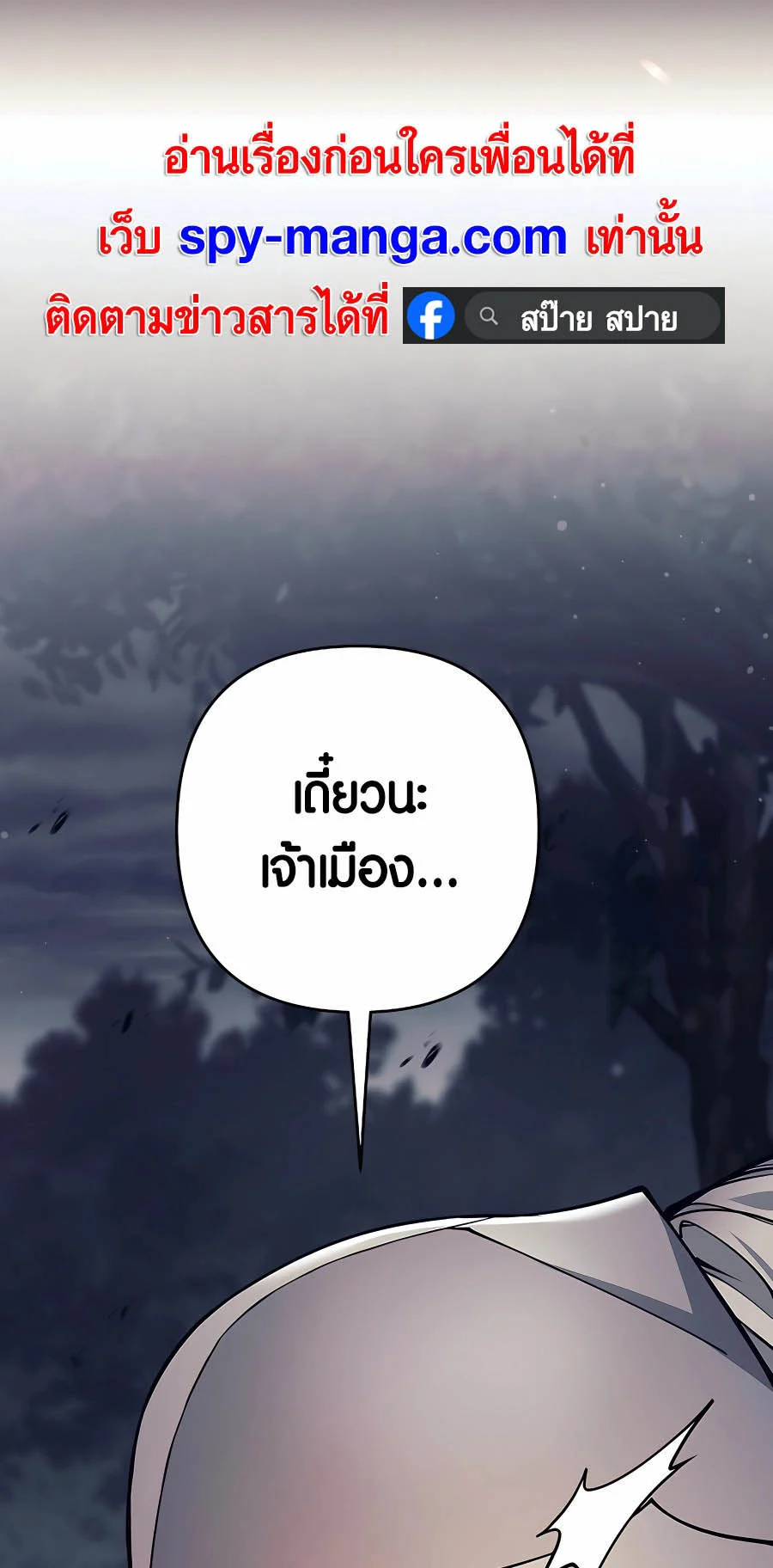 Trash of A Dark Fantasy ผมกลายเป็นตัวละครในเกมแนวดาร์กแฟนตาซี ตอนที่ 8 page 25