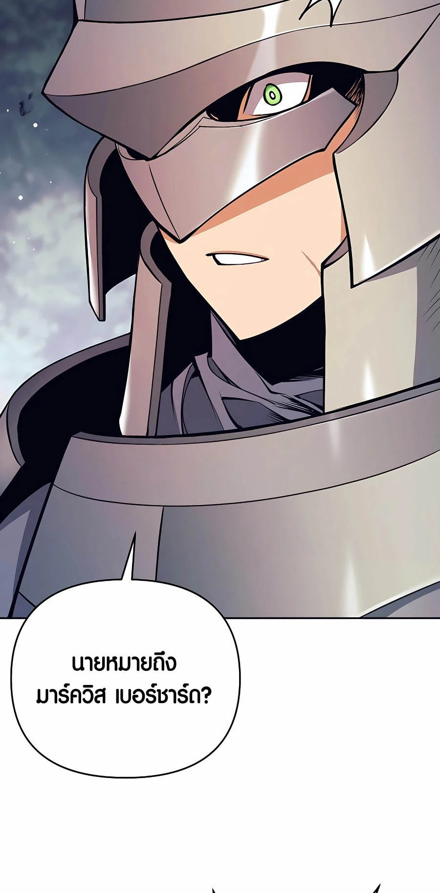 Trash of A Dark Fantasy ผมกลายเป็นตัวละครในเกมแนวดาร์กแฟนตาซี ตอนที่ 8 page 26