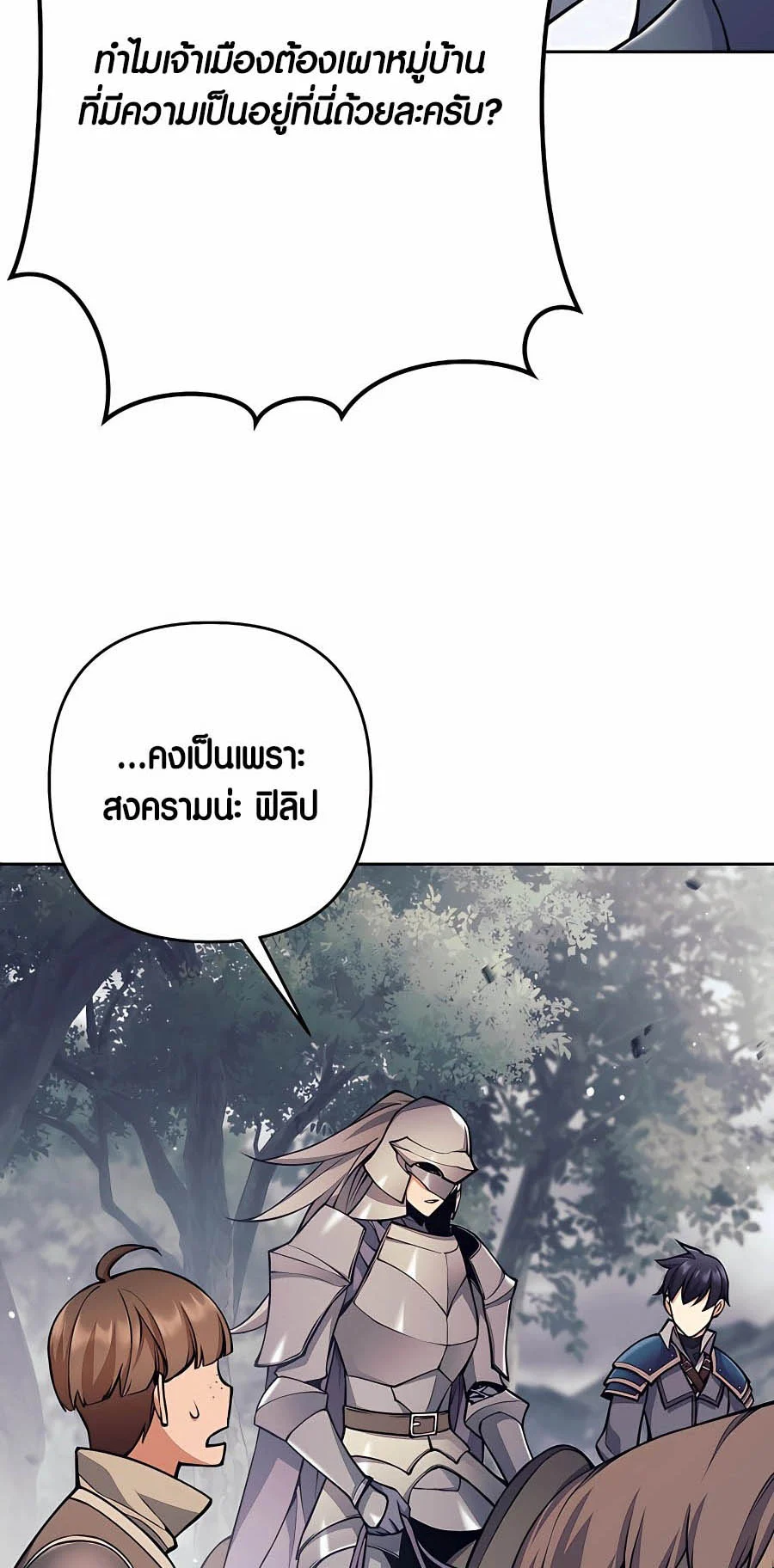 Trash of A Dark Fantasy ผมกลายเป็นตัวละครในเกมแนวดาร์กแฟนตาซี ตอนที่ 8 page 28