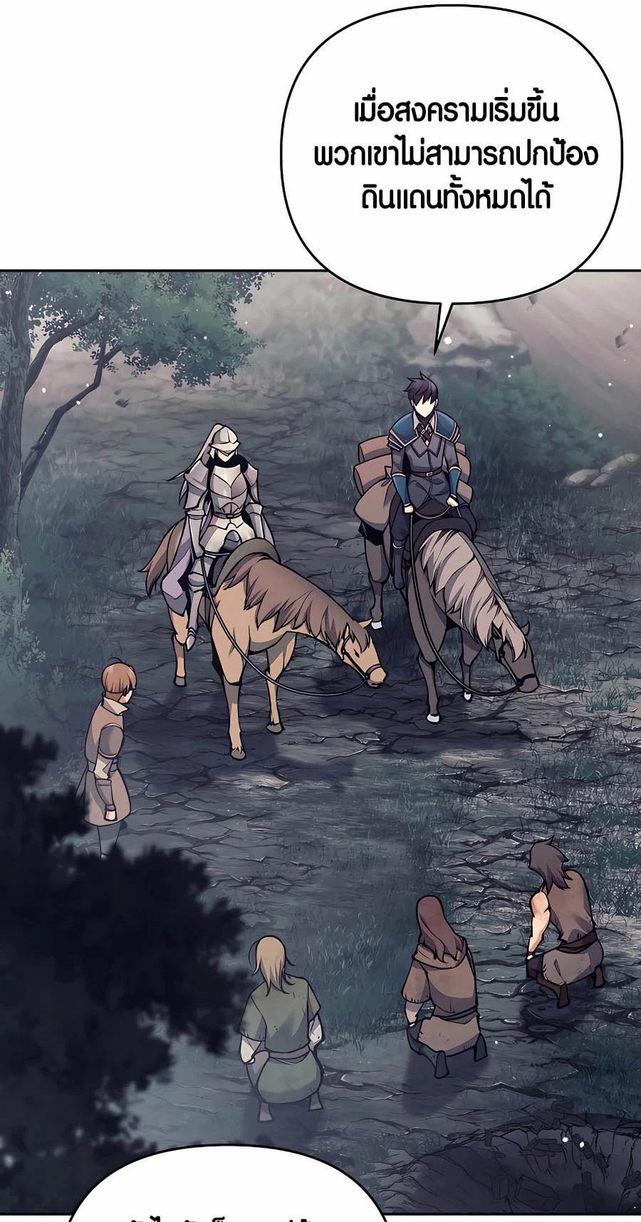 Trash of A Dark Fantasy ผมกลายเป็นตัวละครในเกมแนวดาร์กแฟนตาซี ตอนที่ 8 page 31