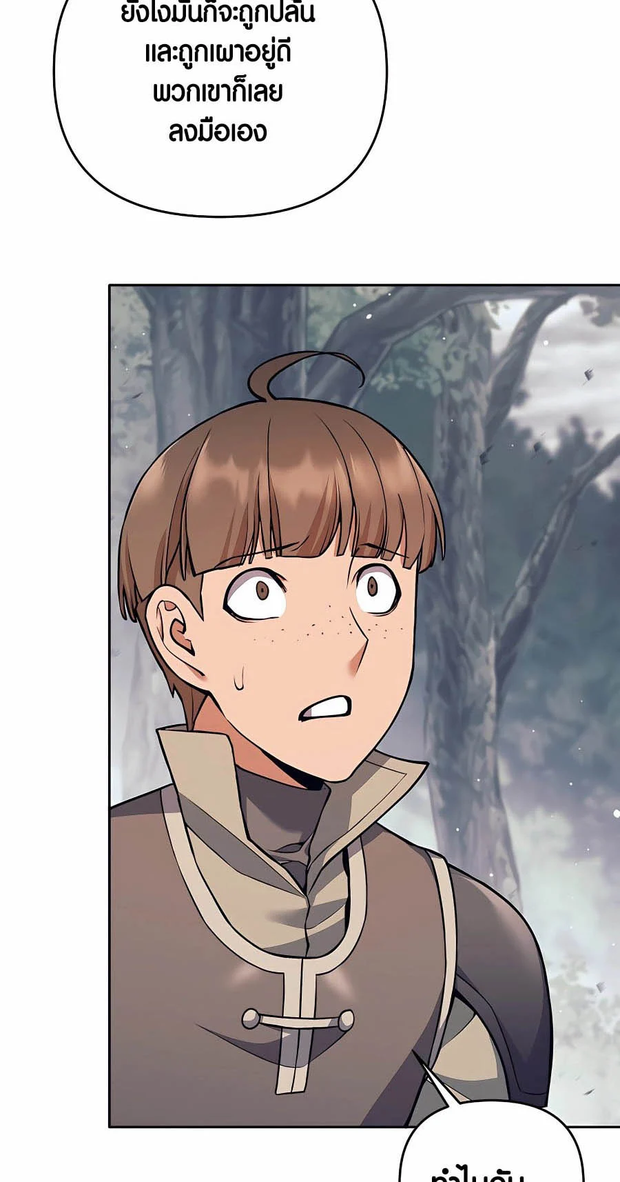 Trash of A Dark Fantasy ผมกลายเป็นตัวละครในเกมแนวดาร์กแฟนตาซี ตอนที่ 8 page 32