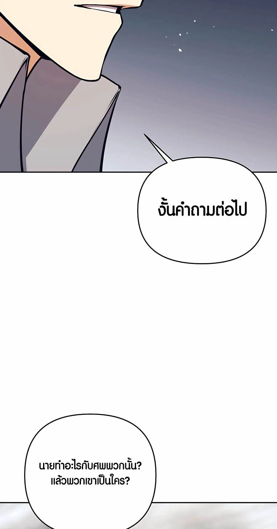 Trash of A Dark Fantasy ผมกลายเป็นตัวละครในเกมแนวดาร์กแฟนตาซี ตอนที่ 8 page 34