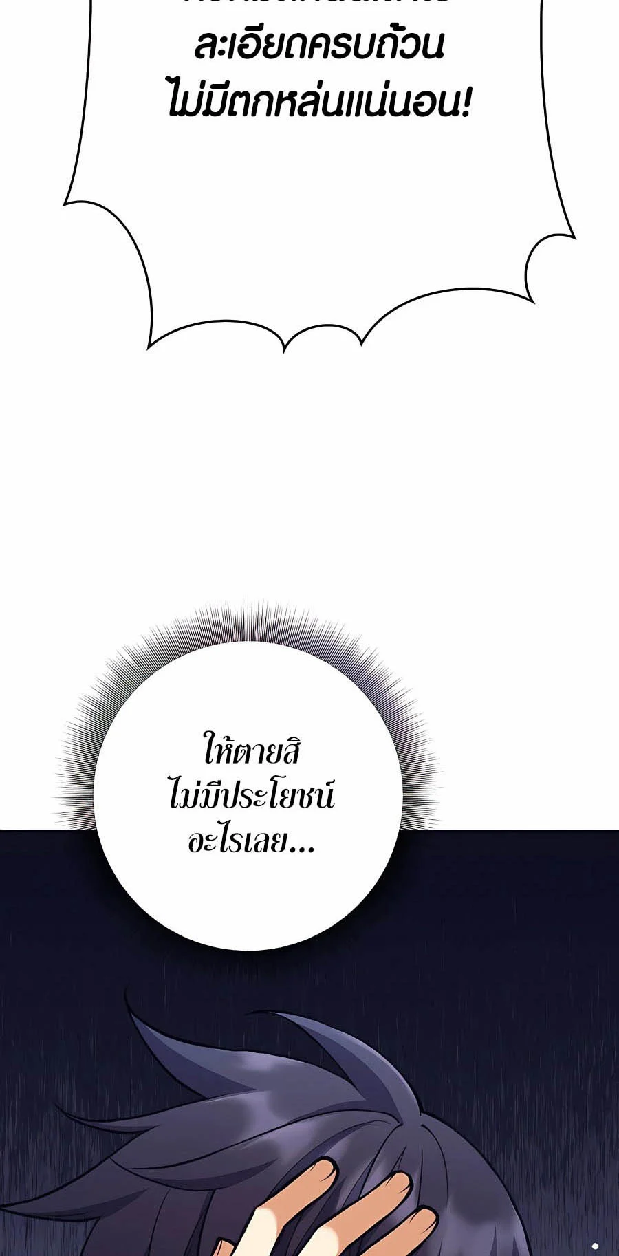 Trash of A Dark Fantasy ผมกลายเป็นตัวละครในเกมแนวดาร์กแฟนตาซี ตอนที่ 8 page 41