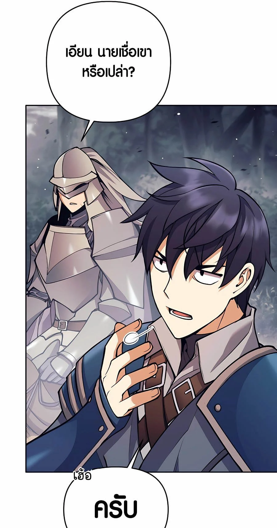 Trash of A Dark Fantasy ผมกลายเป็นตัวละครในเกมแนวดาร์กแฟนตาซี ตอนที่ 8 page 43