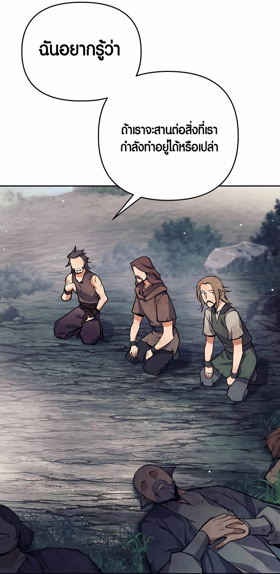 Trash of A Dark Fantasy ผมกลายเป็นตัวละครในเกมแนวดาร์กแฟนตาซี ตอนที่ 8 page 49