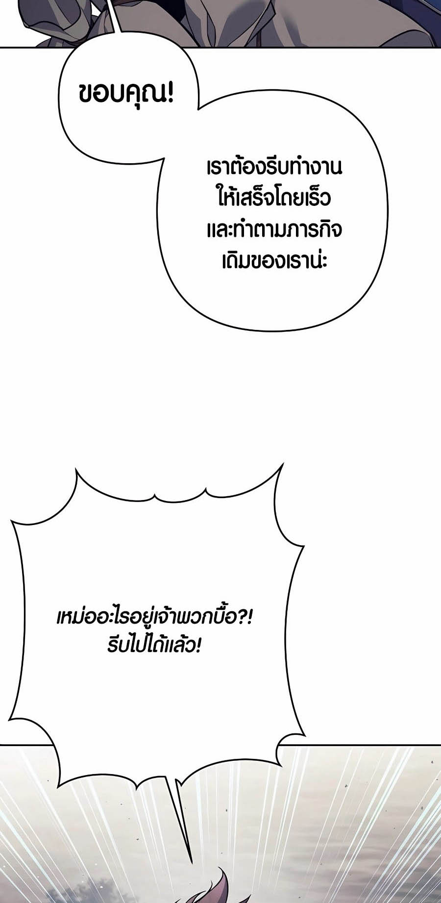 Trash of A Dark Fantasy ผมกลายเป็นตัวละครในเกมแนวดาร์กแฟนตาซี ตอนที่ 8 page 51