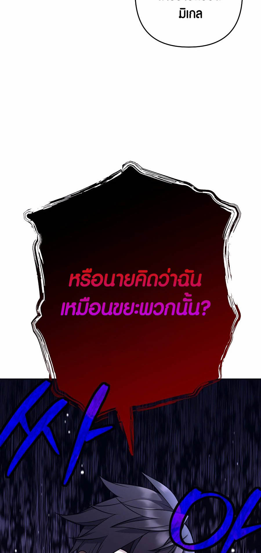 Trash of A Dark Fantasy ผมกลายเป็นตัวละครในเกมแนวดาร์กแฟนตาซี ตอนที่ 8 page 56