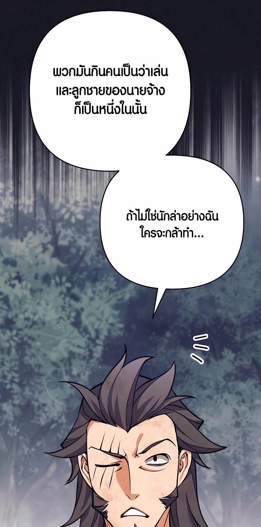 Trash of A Dark Fantasy ผมกลายเป็นตัวละครในเกมแนวดาร์กแฟนตาซี ตอนที่ 8 page 61
