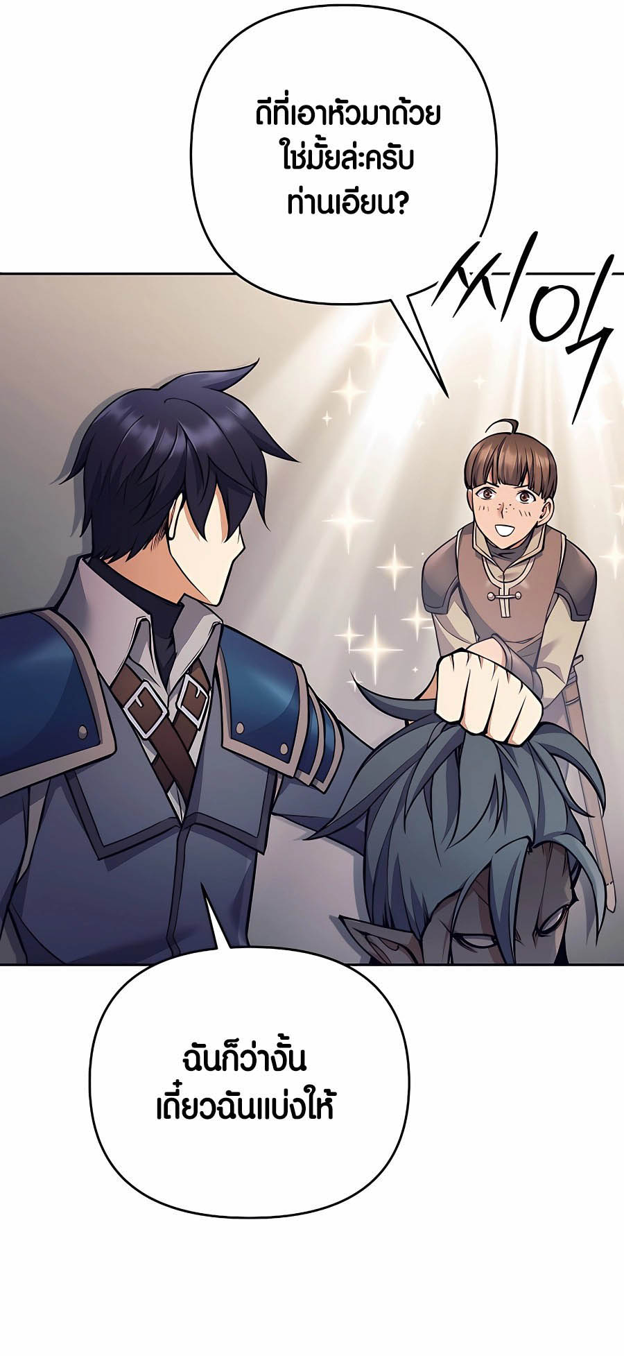 Trash of A Dark Fantasy ผมกลายเป็นตัวละครในเกมแนวดาร์กแฟนตาซี ตอนที่ 8 page 67