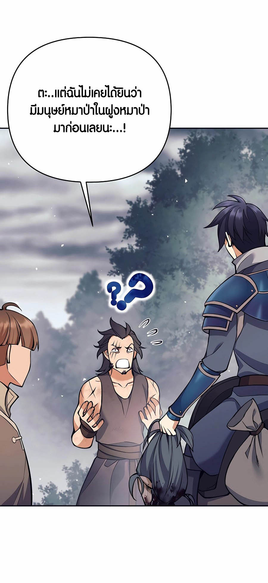 Trash of A Dark Fantasy ผมกลายเป็นตัวละครในเกมแนวดาร์กแฟนตาซี ตอนที่ 8 page 68