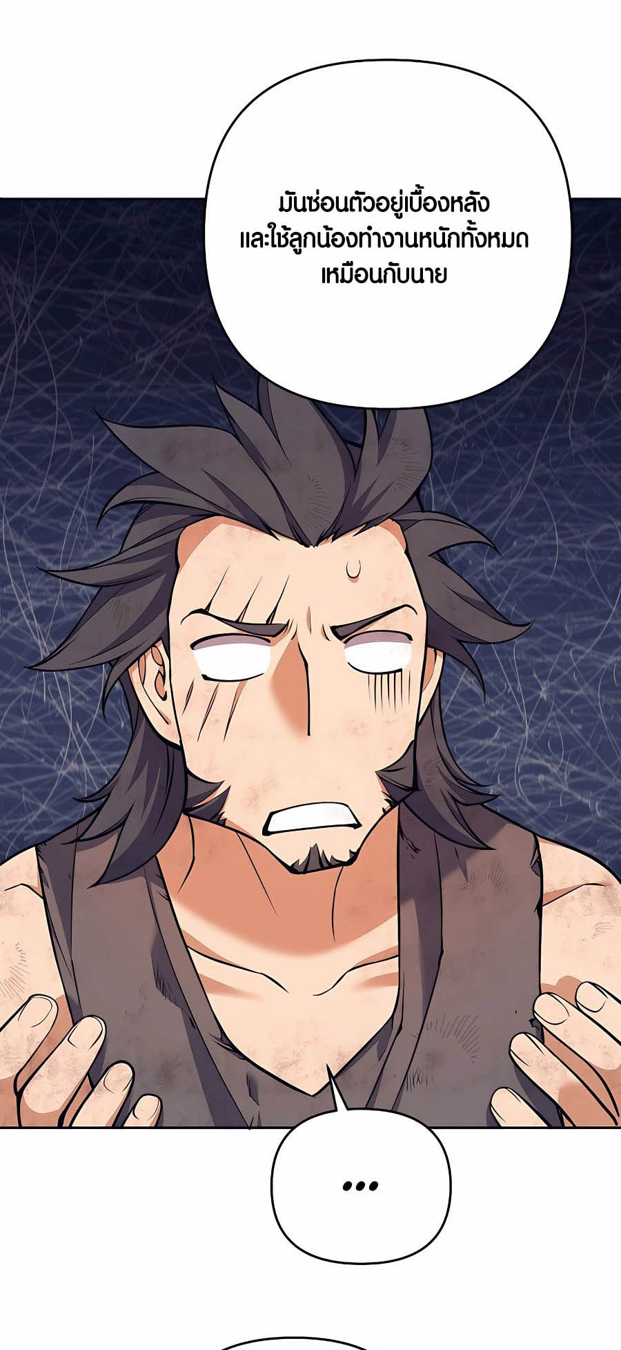 Trash of A Dark Fantasy ผมกลายเป็นตัวละครในเกมแนวดาร์กแฟนตาซี ตอนที่ 8 page 69