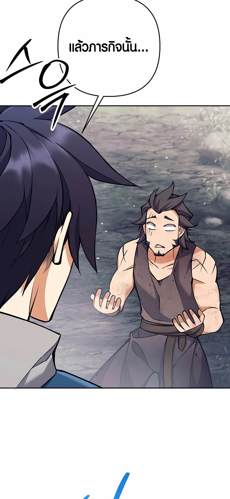 Trash of A Dark Fantasy ผมกลายเป็นตัวละครในเกมแนวดาร์กแฟนตาซี ตอนที่ 8 page 70