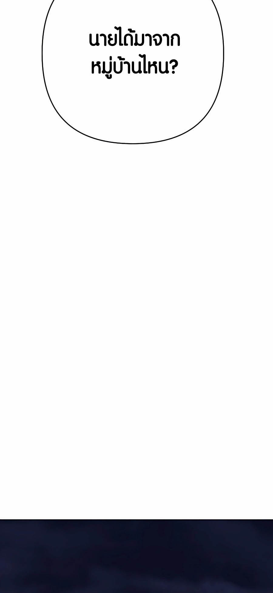 Trash of A Dark Fantasy ผมกลายเป็นตัวละครในเกมแนวดาร์กแฟนตาซี ตอนที่ 8 page 72