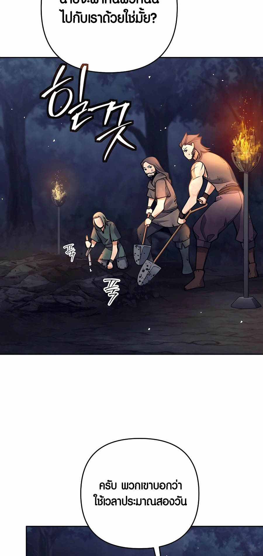 Trash of A Dark Fantasy ผมกลายเป็นตัวละครในเกมแนวดาร์กแฟนตาซี ตอนที่ 8 page 75