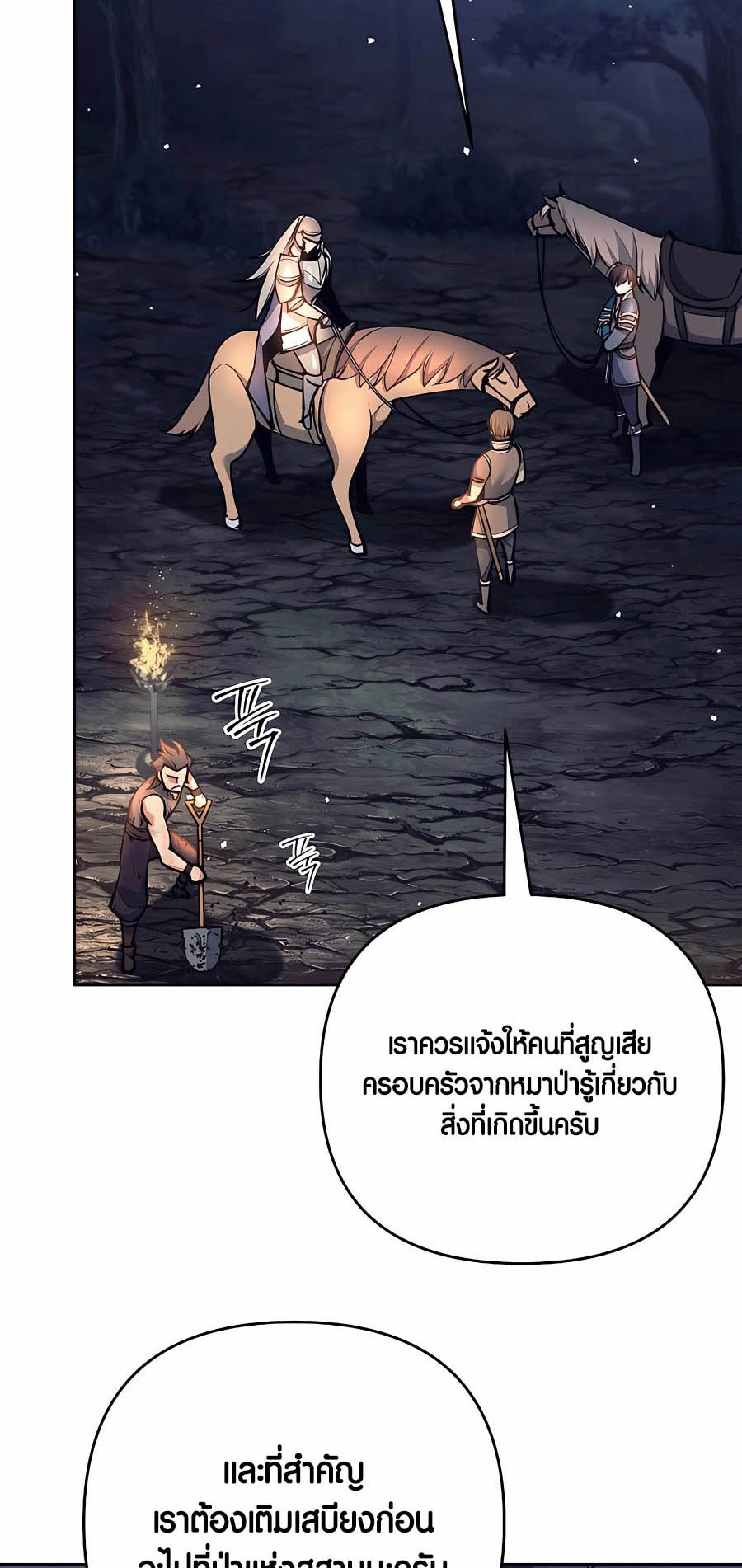 Trash of A Dark Fantasy ผมกลายเป็นตัวละครในเกมแนวดาร์กแฟนตาซี ตอนที่ 8 page 76