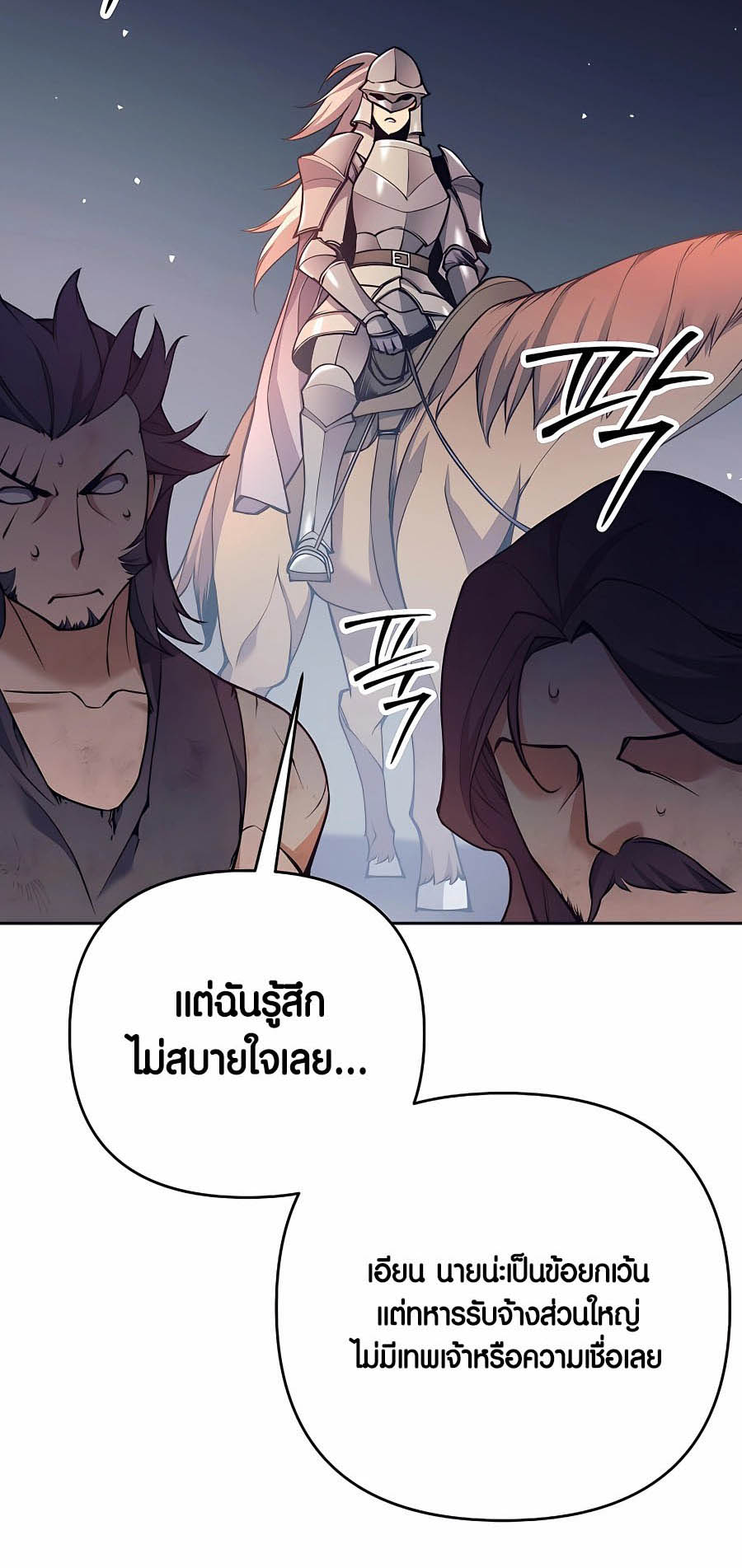 Trash of A Dark Fantasy ผมกลายเป็นตัวละครในเกมแนวดาร์กแฟนตาซี ตอนที่ 8 page 78