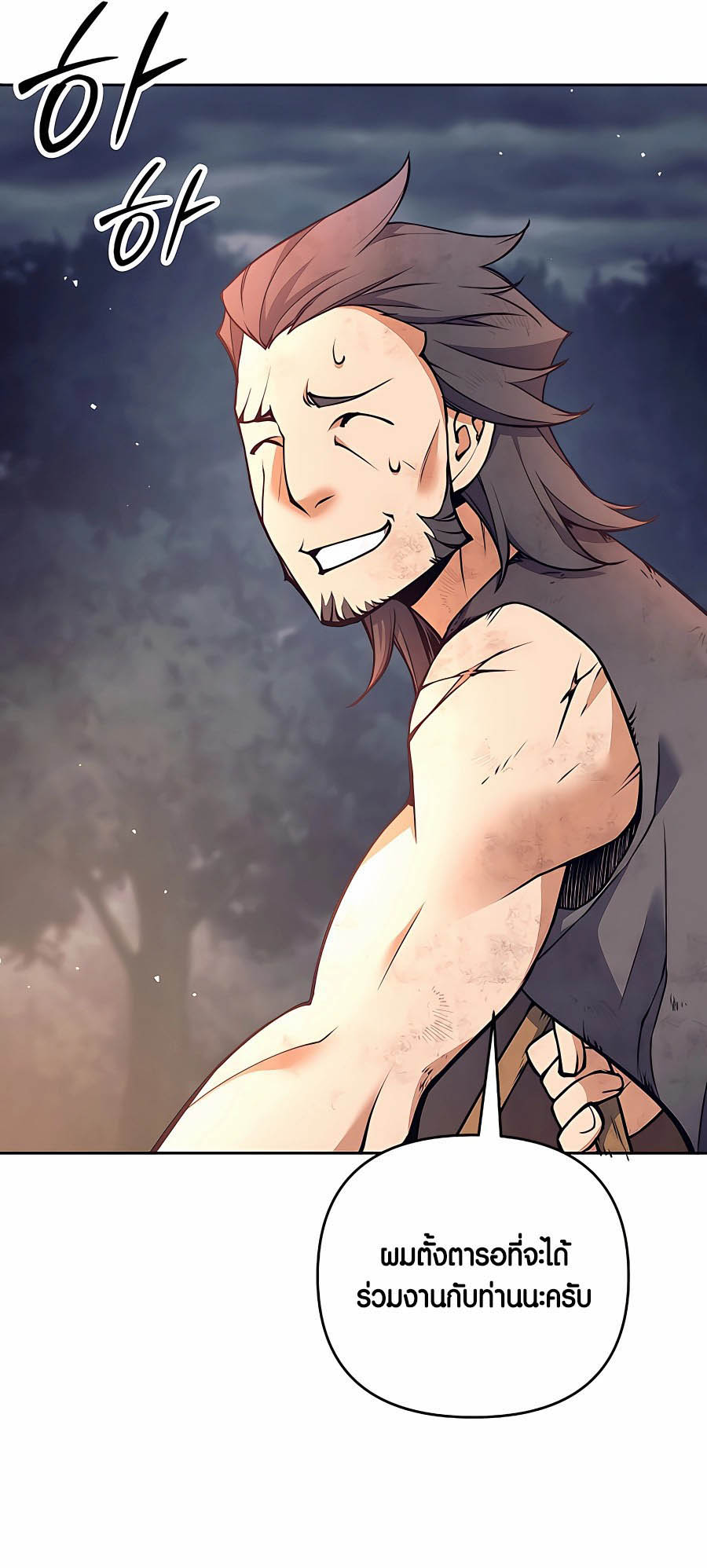 Trash of A Dark Fantasy ผมกลายเป็นตัวละครในเกมแนวดาร์กแฟนตาซี ตอนที่ 8 page 79