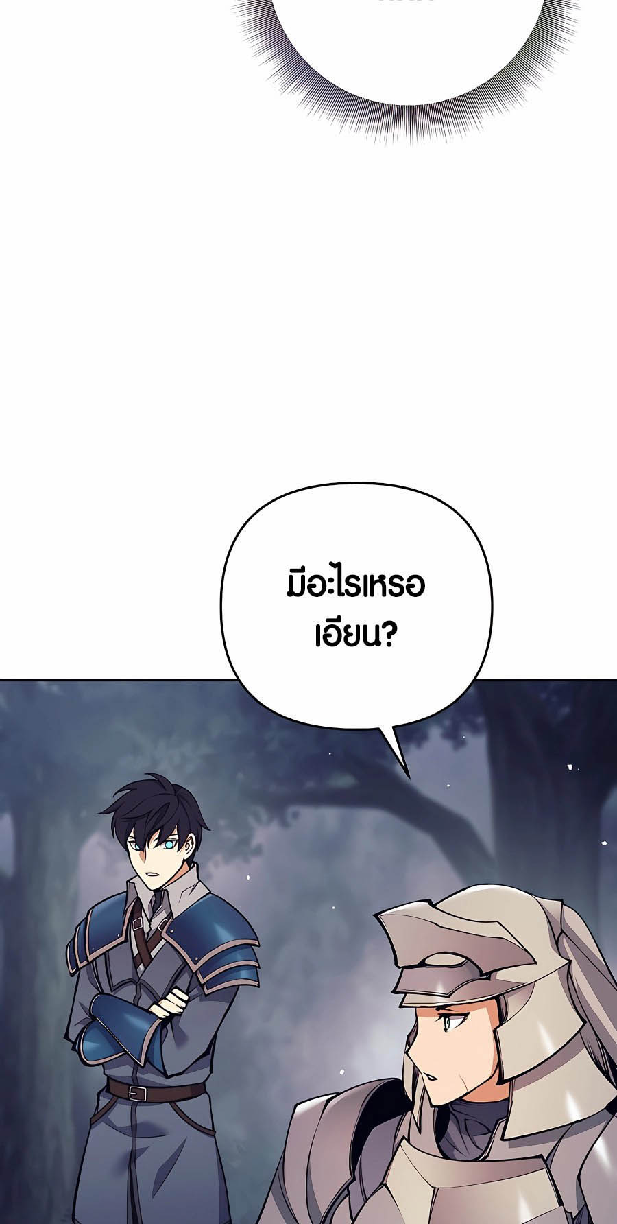 Trash of A Dark Fantasy ผมกลายเป็นตัวละครในเกมแนวดาร์กแฟนตาซี ตอนที่ 8 page 86