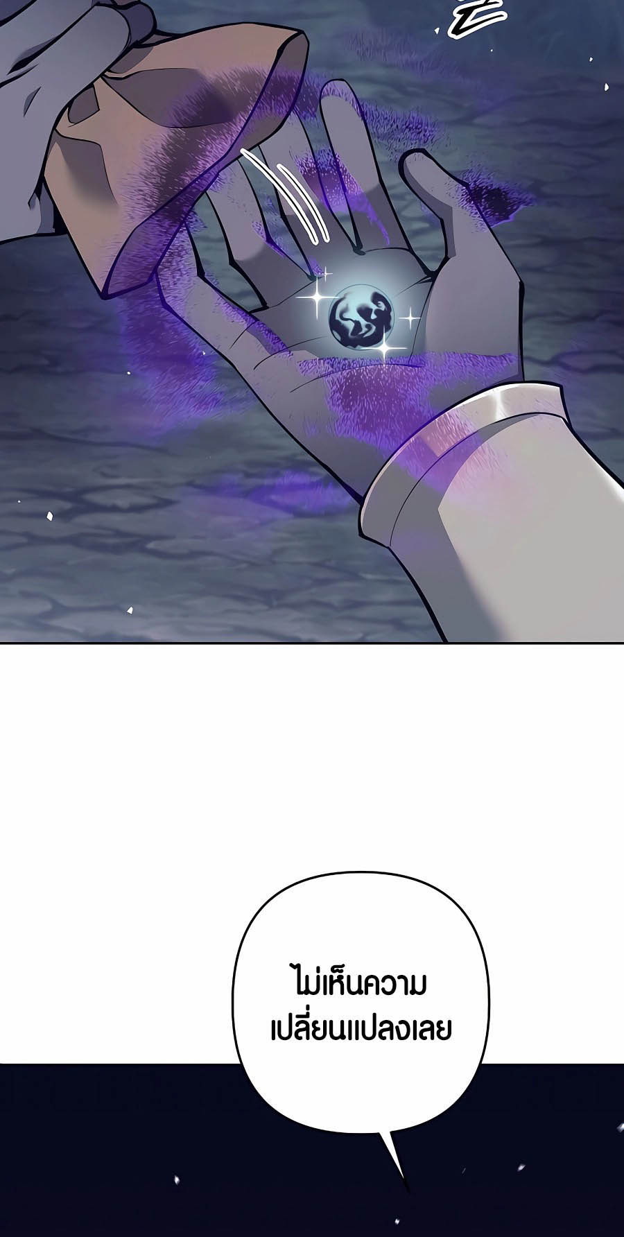 Trash of A Dark Fantasy ผมกลายเป็นตัวละครในเกมแนวดาร์กแฟนตาซี ตอนที่ 8 page 89