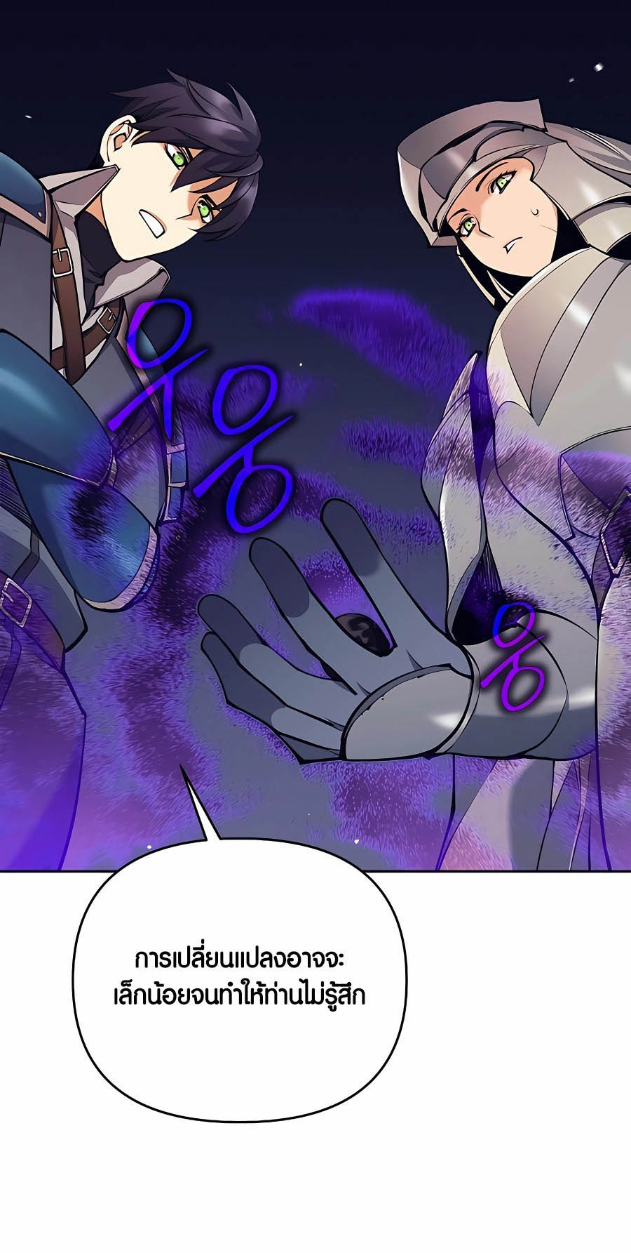 Trash of A Dark Fantasy ผมกลายเป็นตัวละครในเกมแนวดาร์กแฟนตาซี ตอนที่ 8 page 90