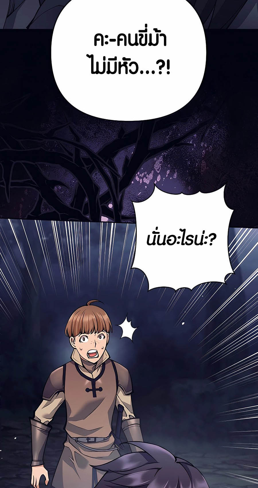 Trash of A Dark Fantasy ผมกลายเป็นตัวละครในเกมแนวดาร์กแฟนตาซี ตอนที่ 8 page 101