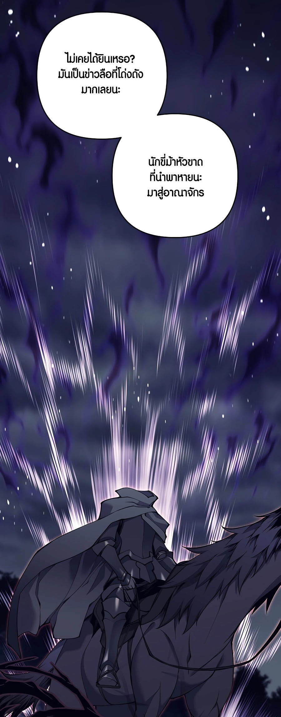 Trash of A Dark Fantasy ผมกลายเป็นตัวละครในเกมแนวดาร์กแฟนตาซี ตอนที่ 8 page 103