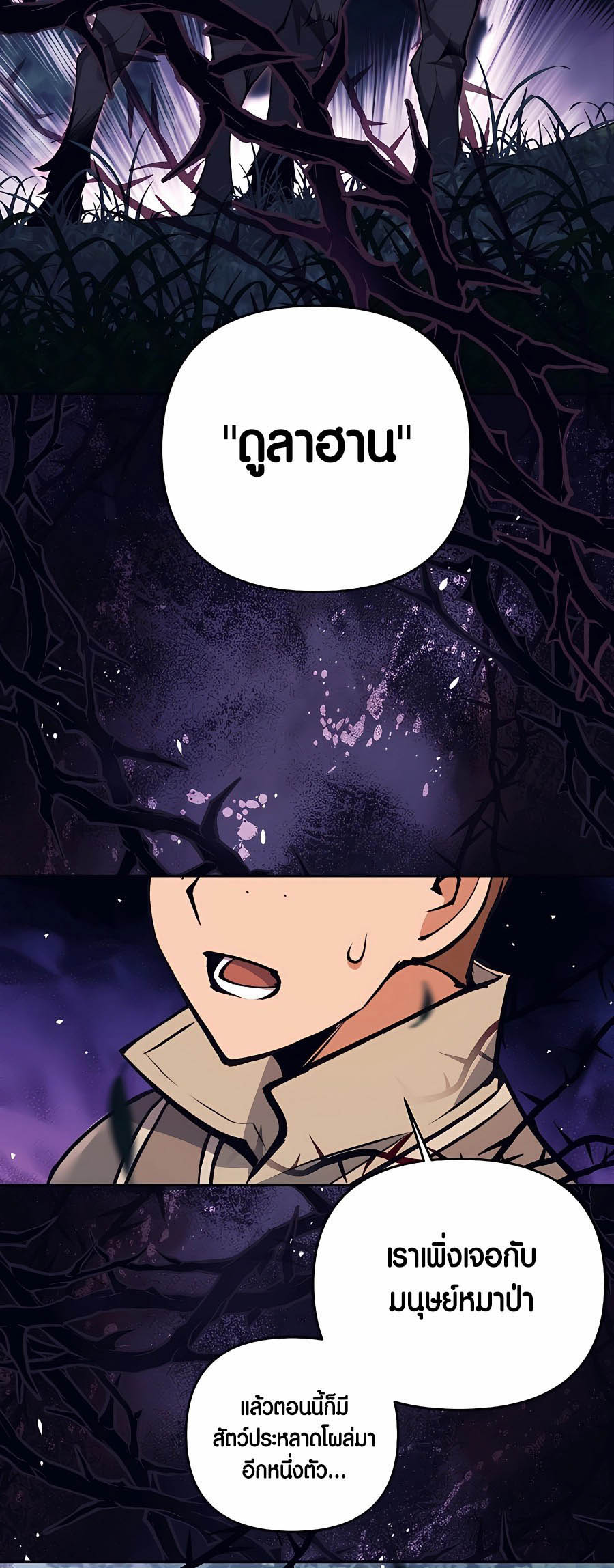 Trash of A Dark Fantasy ผมกลายเป็นตัวละครในเกมแนวดาร์กแฟนตาซี ตอนที่ 8 page 104