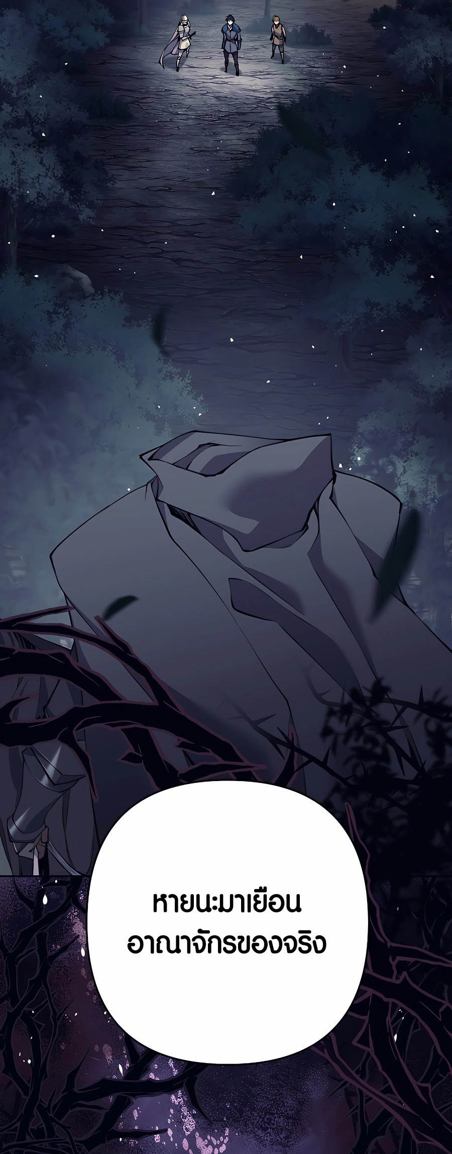 Trash of A Dark Fantasy ผมกลายเป็นตัวละครในเกมแนวดาร์กแฟนตาซี ตอนที่ 8 page 106