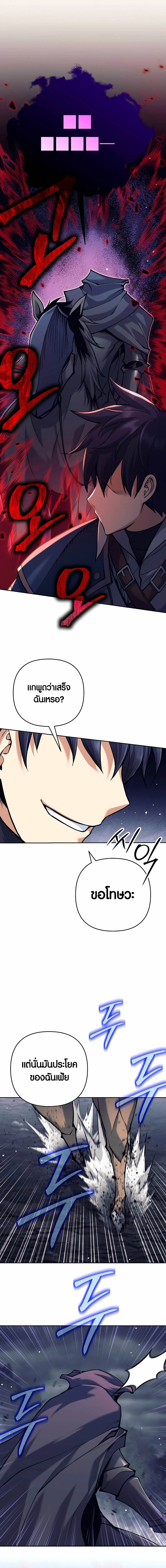 Trash of A Dark Fantasy ผมกลายเป็นตัวละครในเกมแนวดาร์กแฟนตาซี ตอนที่ 10 page 3