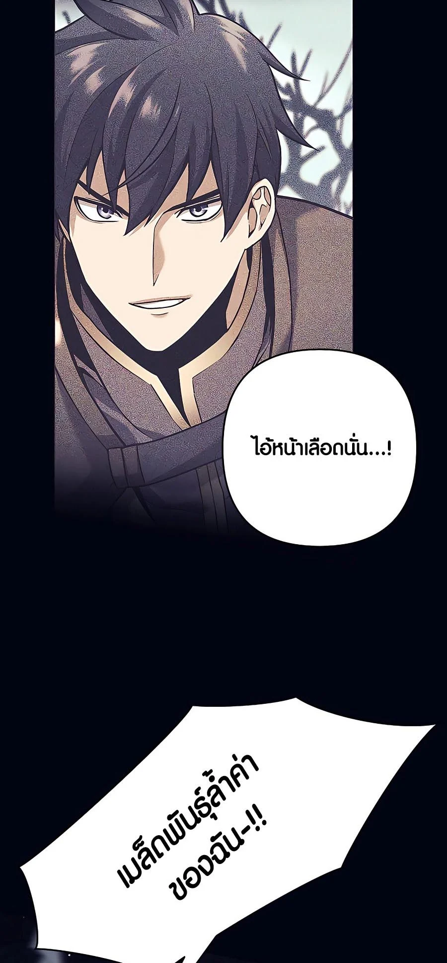 Trash of A Dark Fantasy ผมกลายเป็นตัวละครในเกมแนวดาร์กแฟนตาซี ตอนที่ 11 page 2