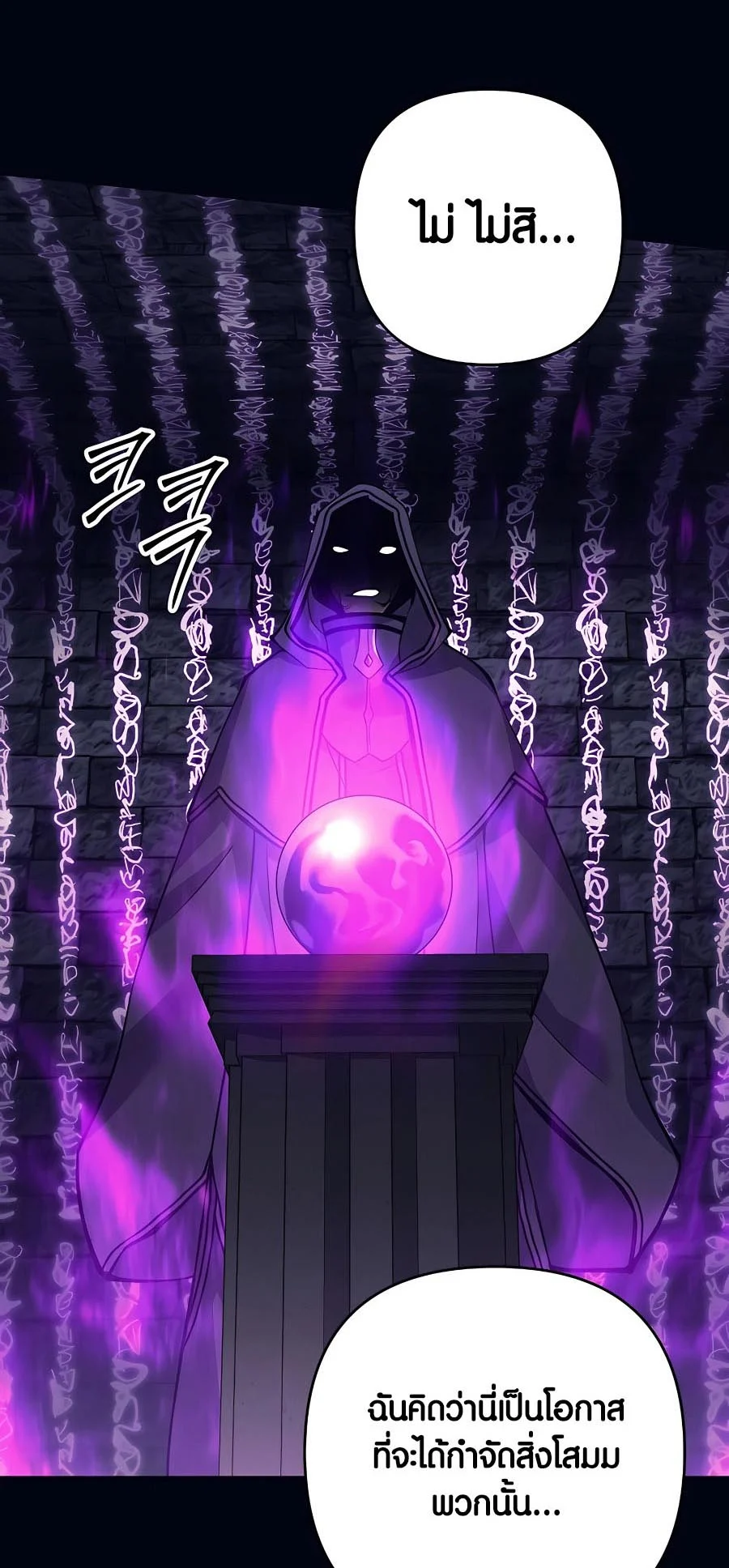 Trash of A Dark Fantasy ผมกลายเป็นตัวละครในเกมแนวดาร์กแฟนตาซี ตอนที่ 11 page 4