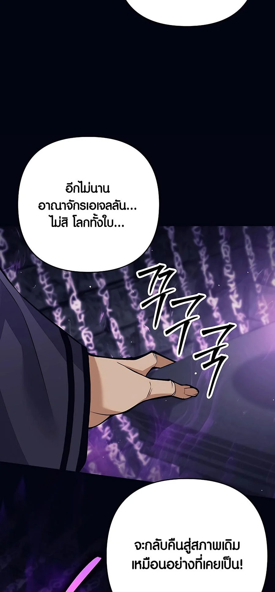 Trash of A Dark Fantasy ผมกลายเป็นตัวละครในเกมแนวดาร์กแฟนตาซี ตอนที่ 11 page 5