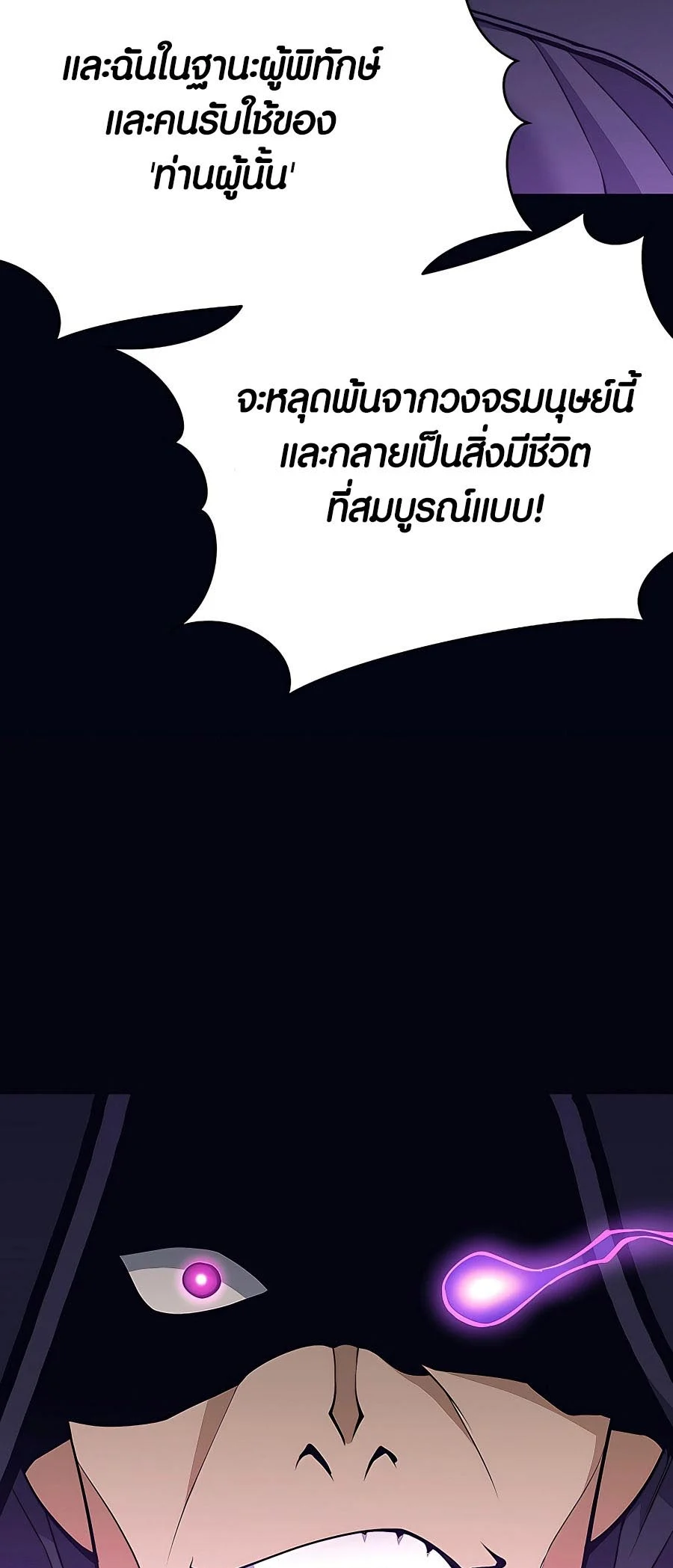 Trash of A Dark Fantasy ผมกลายเป็นตัวละครในเกมแนวดาร์กแฟนตาซี ตอนที่ 11 page 7