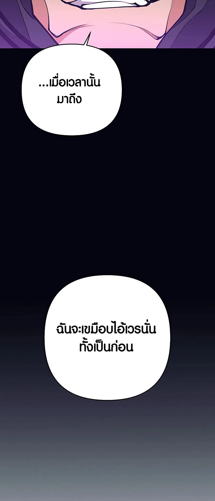 Trash of A Dark Fantasy ผมกลายเป็นตัวละครในเกมแนวดาร์กแฟนตาซี ตอนที่ 11 page 8