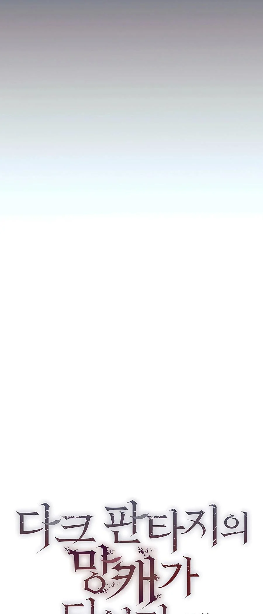 Trash of A Dark Fantasy ผมกลายเป็นตัวละครในเกมแนวดาร์กแฟนตาซี ตอนที่ 11 page 9