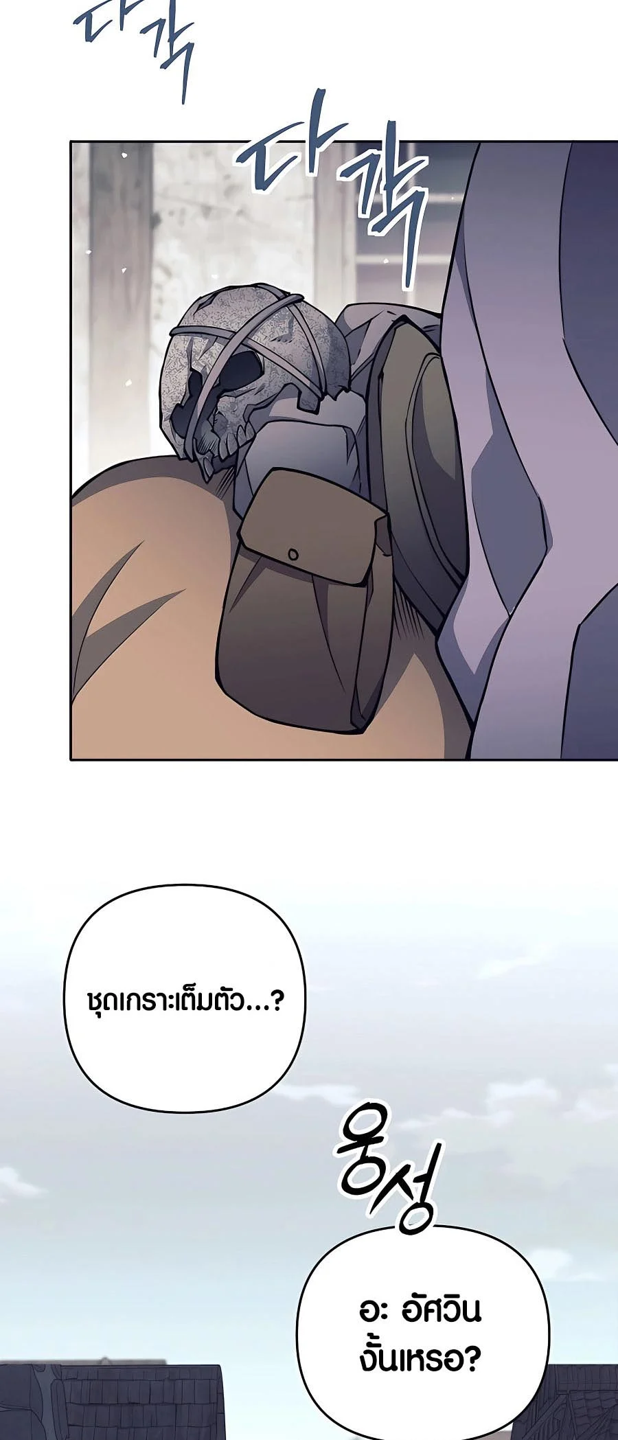 Trash of A Dark Fantasy ผมกลายเป็นตัวละครในเกมแนวดาร์กแฟนตาซี ตอนที่ 11 page 15