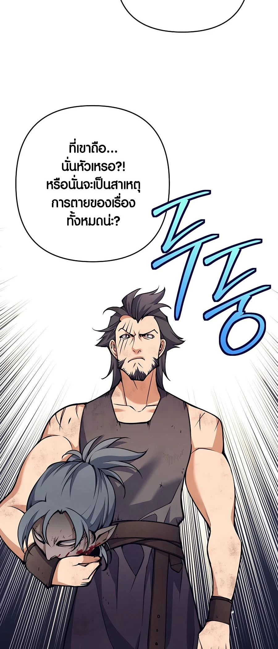 Trash of A Dark Fantasy ผมกลายเป็นตัวละครในเกมแนวดาร์กแฟนตาซี ตอนที่ 11 page 18