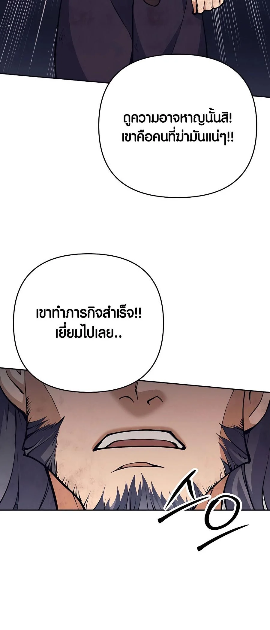 Trash of A Dark Fantasy ผมกลายเป็นตัวละครในเกมแนวดาร์กแฟนตาซี ตอนที่ 11 page 19