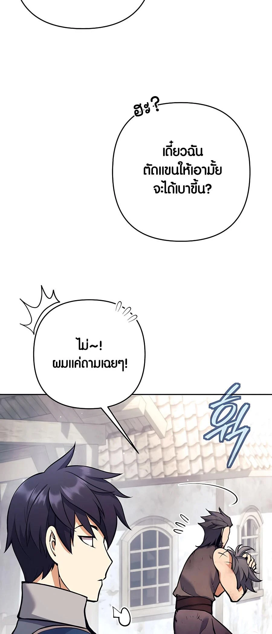 Trash of A Dark Fantasy ผมกลายเป็นตัวละครในเกมแนวดาร์กแฟนตาซี ตอนที่ 11 page 22