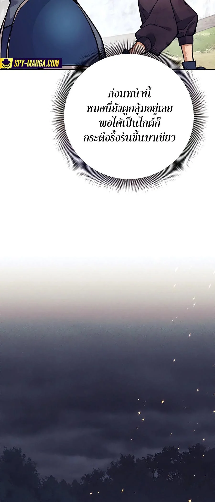 Trash of A Dark Fantasy ผมกลายเป็นตัวละครในเกมแนวดาร์กแฟนตาซี ตอนที่ 11 page 23